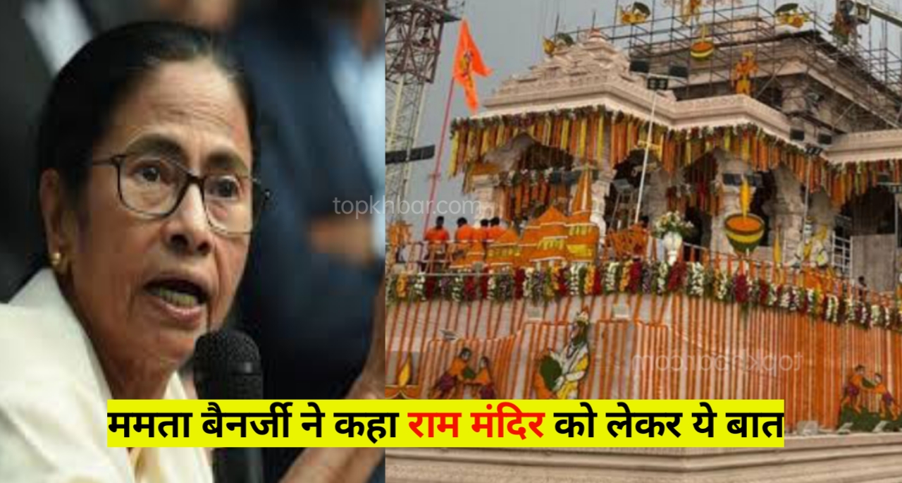 Mamata Banerjee Speech on Ram Mandir