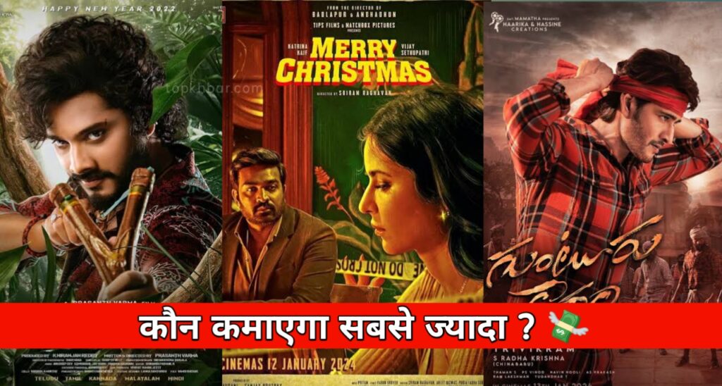 Merry Christmas vs HanuMan vs Guntur Kaaram