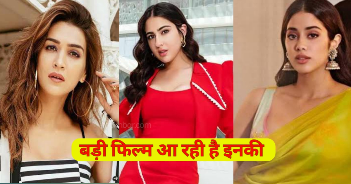 Bollywood Actress पर बड़ा दाव